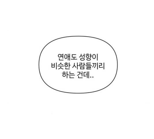 이상형은 아닙니다 25화 49