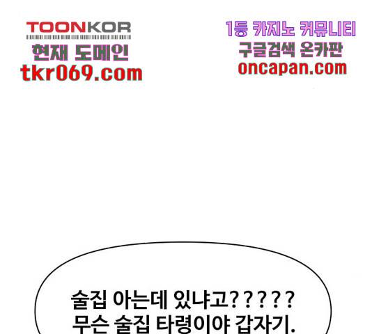 이상형은 아닙니다 25화 51