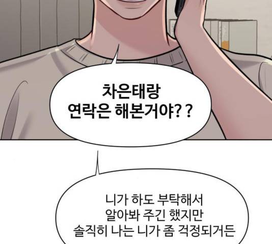 이상형은 아닙니다 25화 53