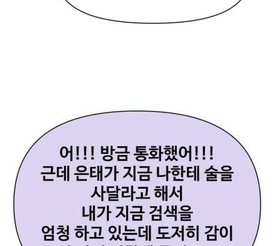 이상형은 아닙니다 25화 54