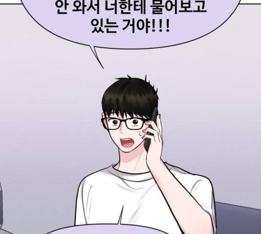 이상형은 아닙니다 25화 55