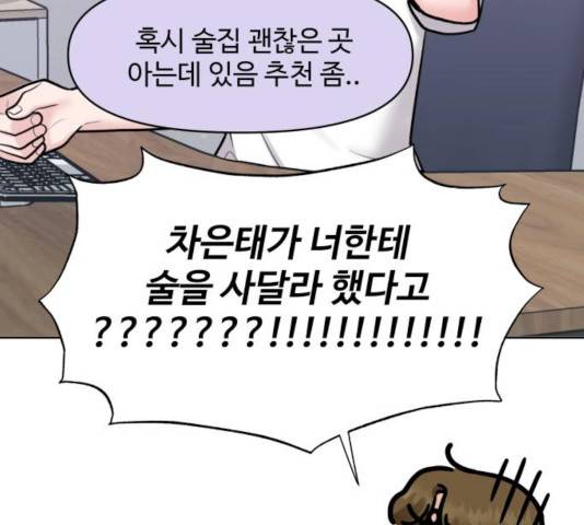 이상형은 아닙니다 25화 56