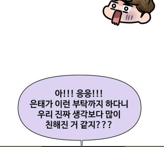 이상형은 아닙니다 25화 57