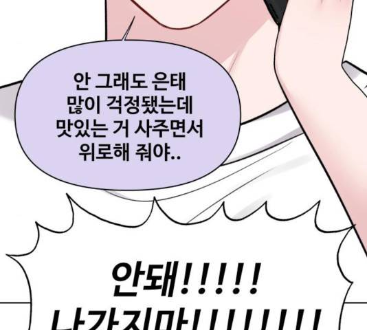 이상형은 아닙니다 25화 59