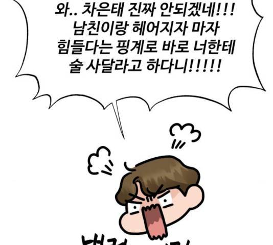 이상형은 아닙니다 25화 61