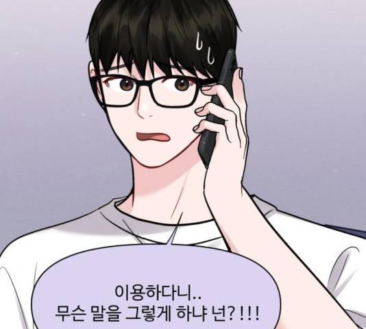 이상형은 아닙니다 25화 63