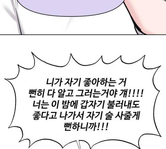 이상형은 아닙니다 25화 64