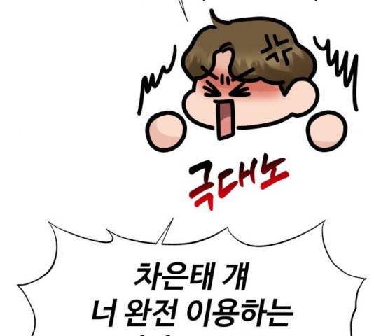 이상형은 아닙니다 25화 65
