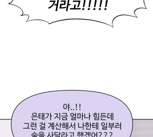 이상형은 아닙니다 25화 66