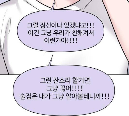 이상형은 아닙니다 25화 68