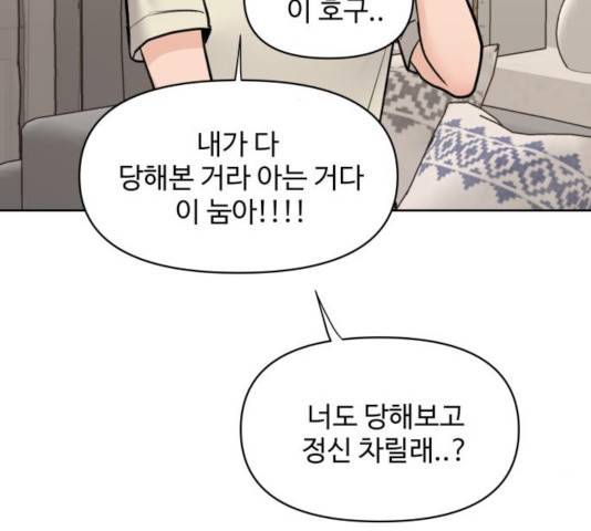 이상형은 아닙니다 25화 71