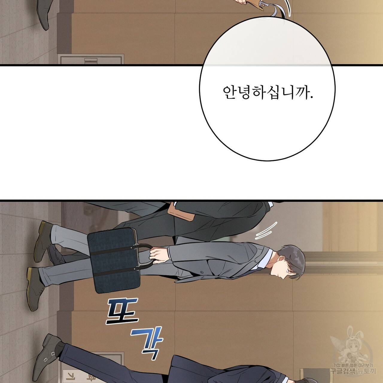 노 모럴(No Moral) 7화 5