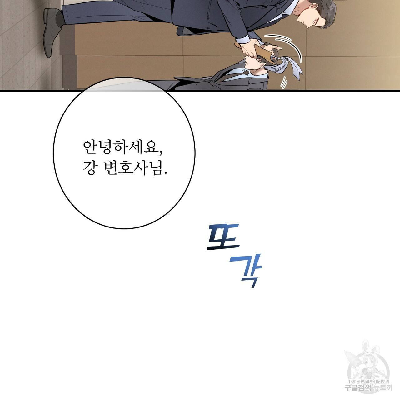 노 모럴(No Moral) 7화 6