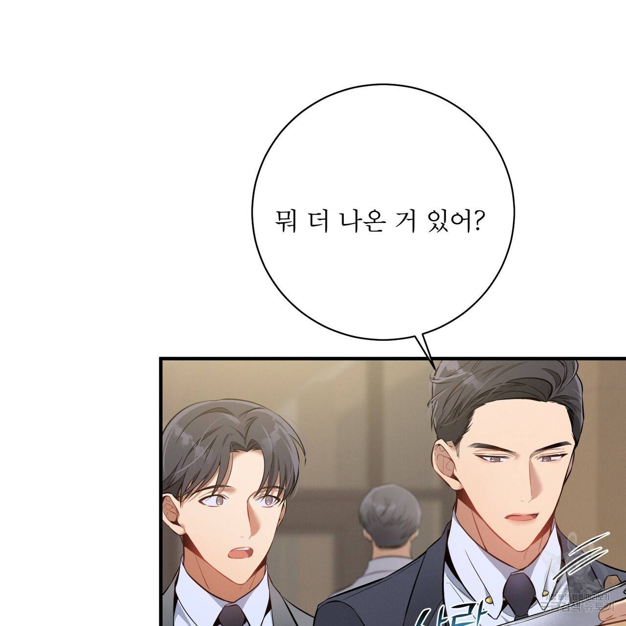 노 모럴(No Moral) 7화 7