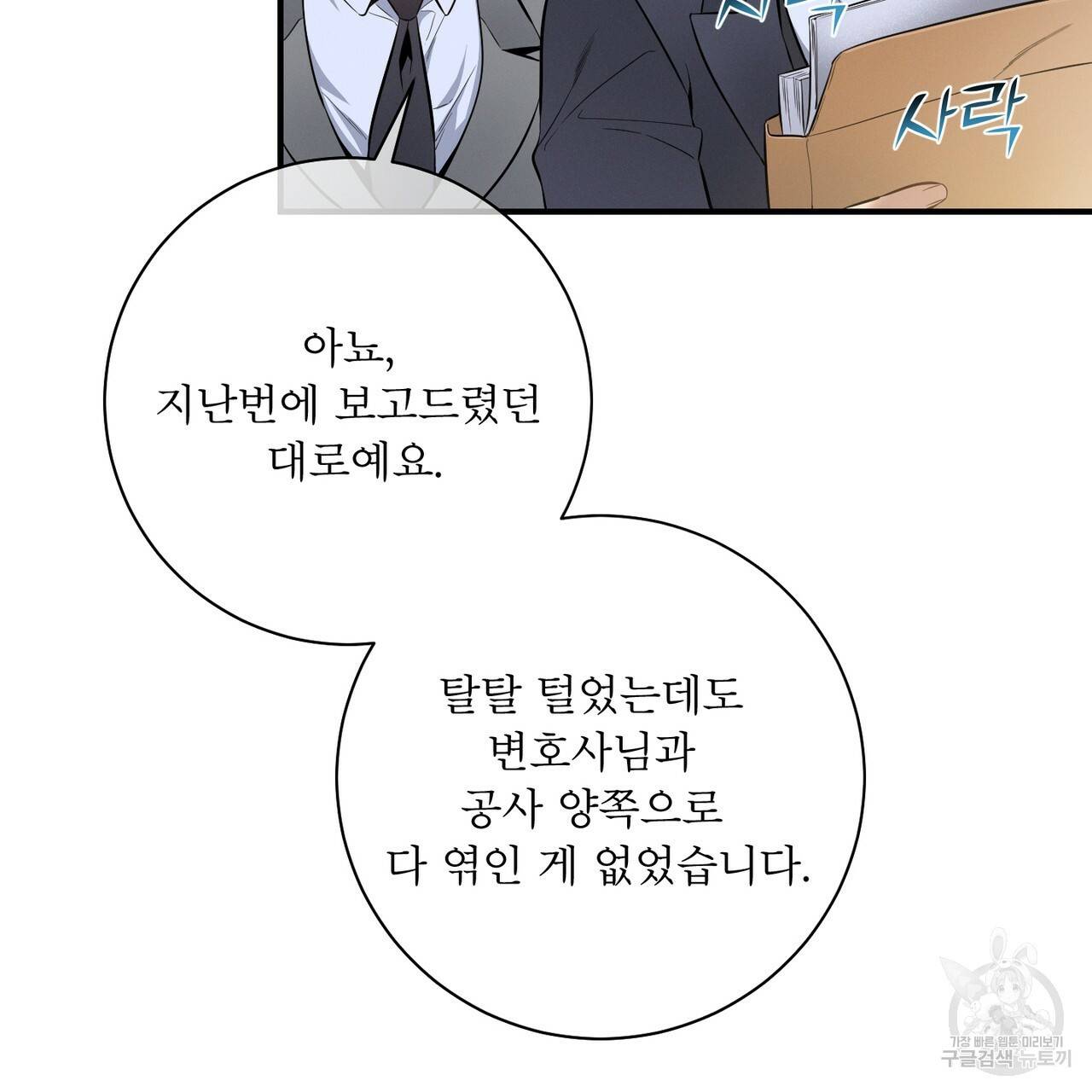 노 모럴(No Moral) 7화 8