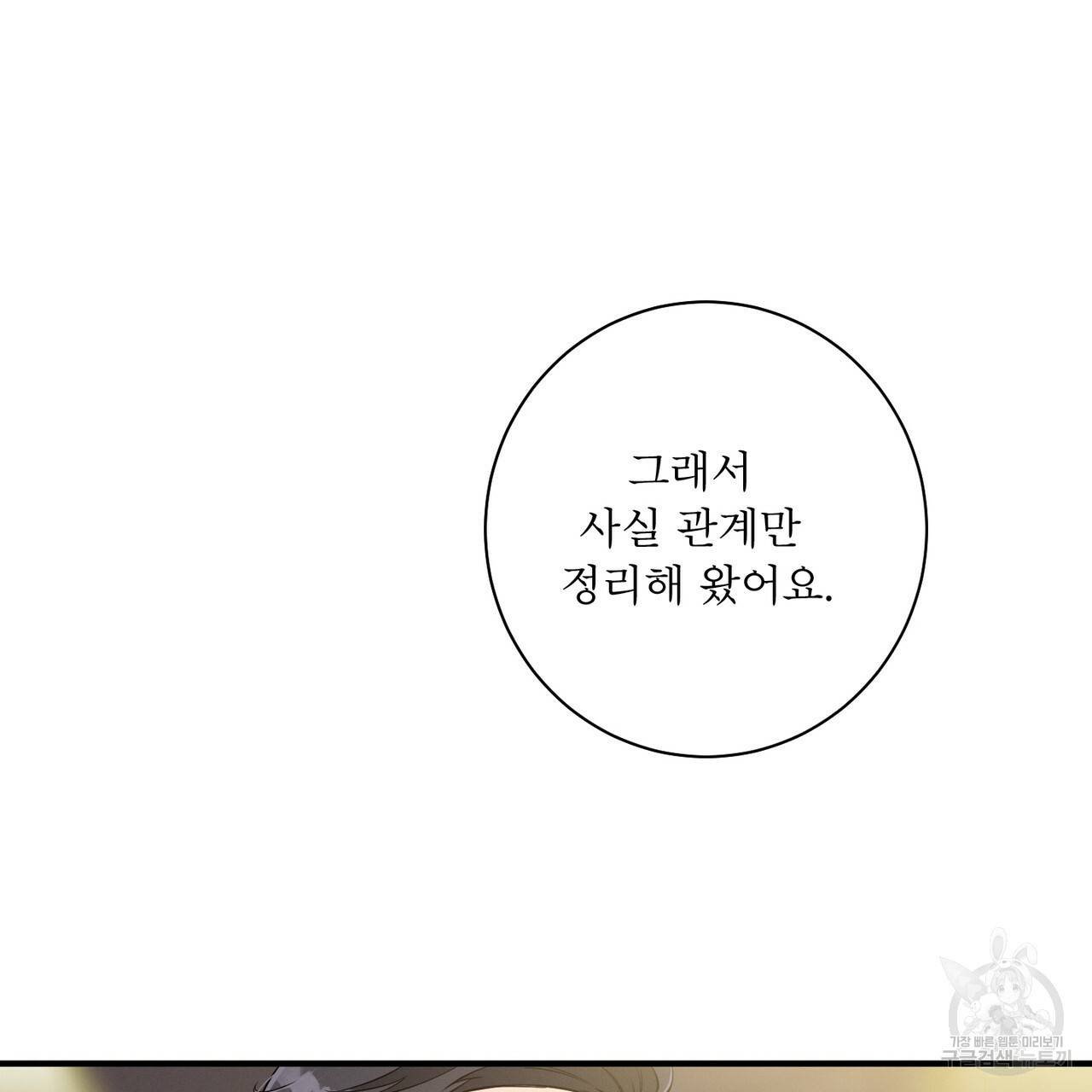 노 모럴(No Moral) 7화 9