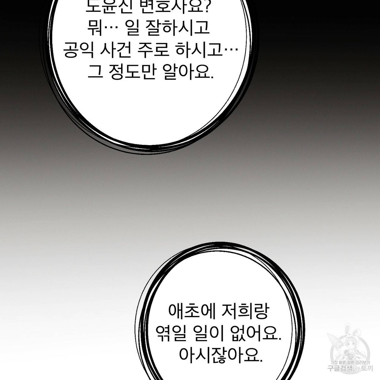노 모럴(No Moral) 7화 11