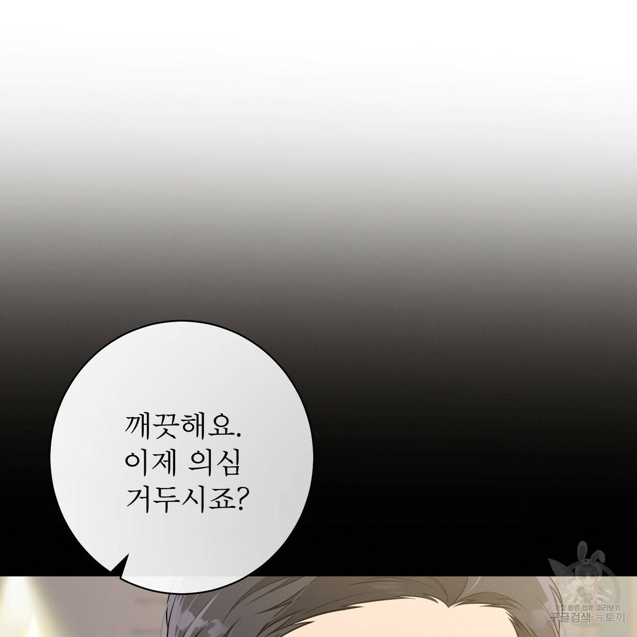 노 모럴(No Moral) 7화 13