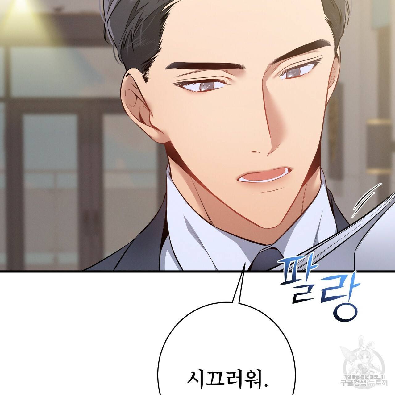 노 모럴(No Moral) 7화 14