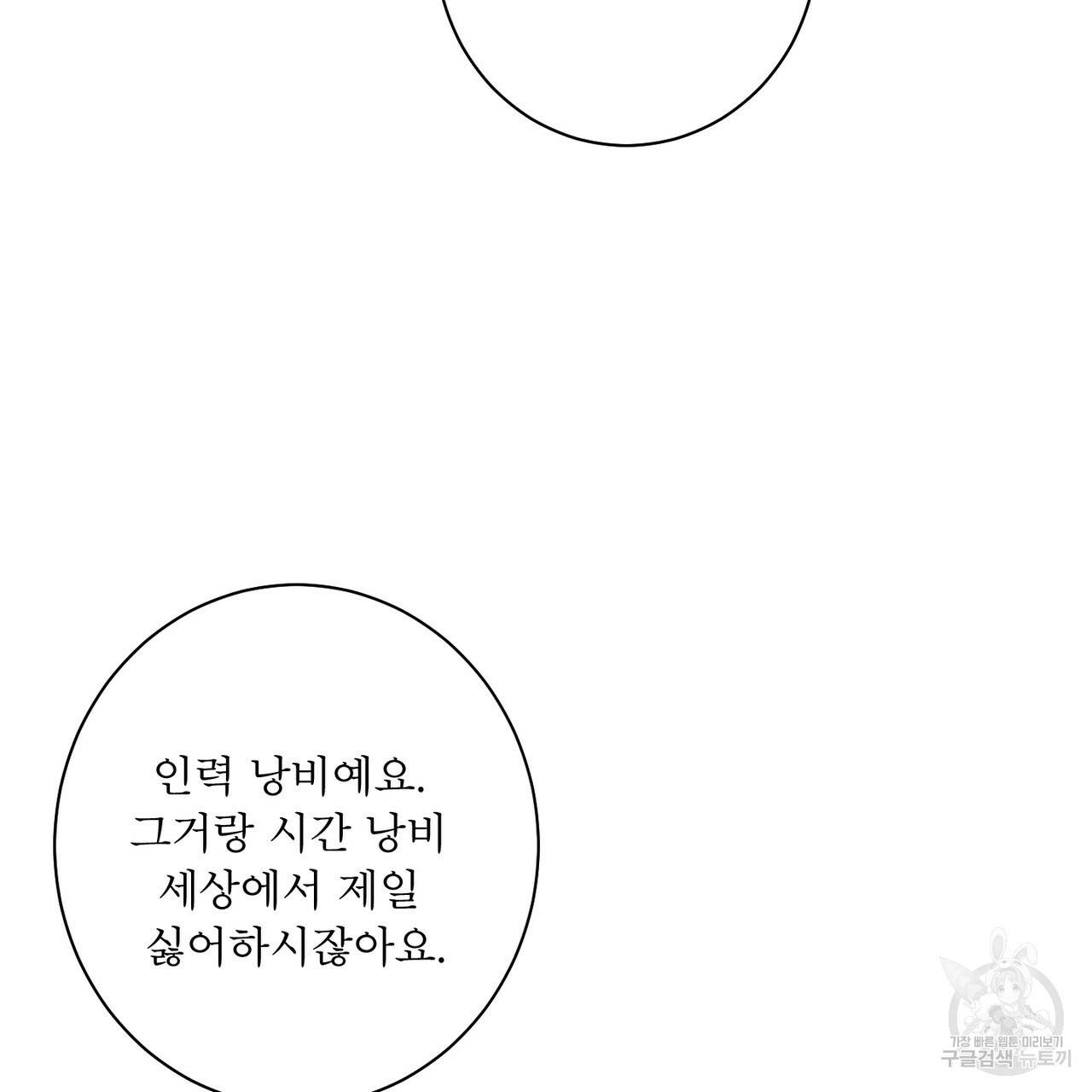 노 모럴(No Moral) 7화 15