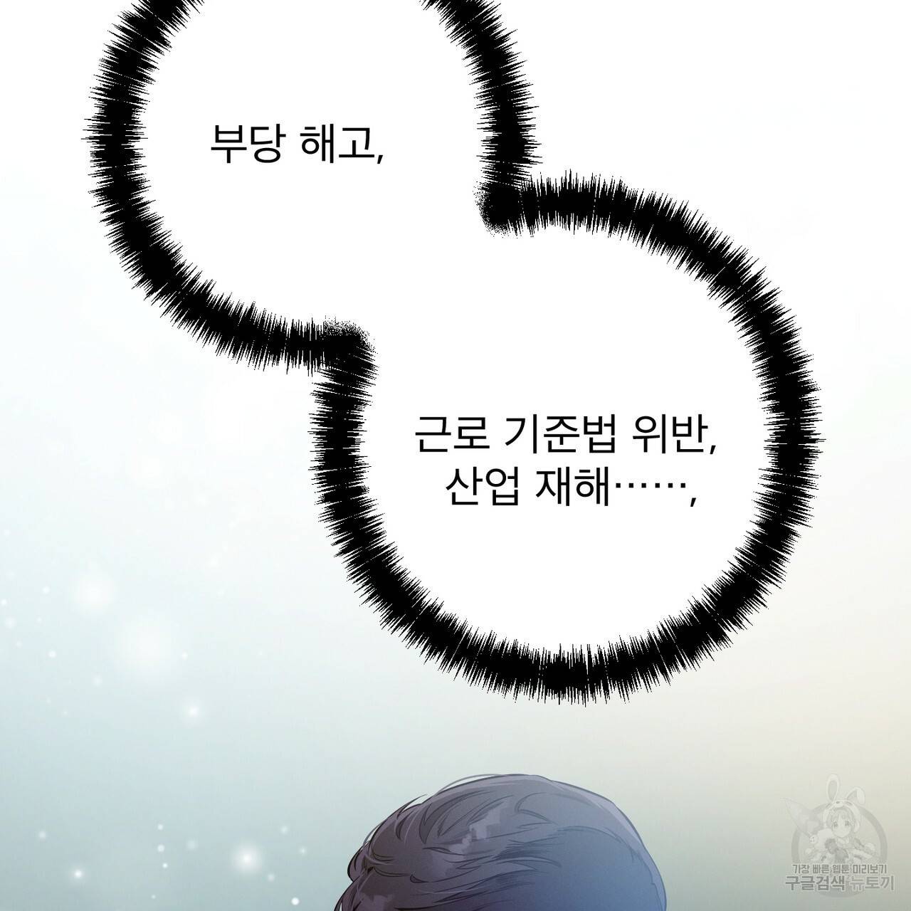 노 모럴(No Moral) 7화 19