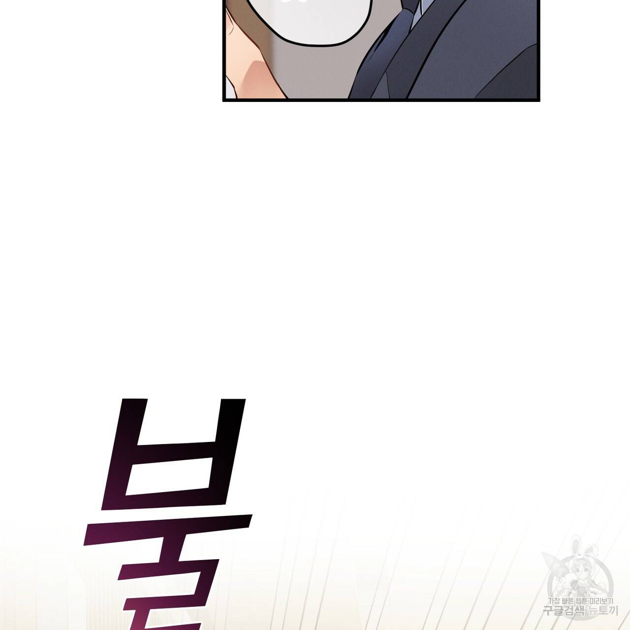 노 모럴(No Moral) 7화 23