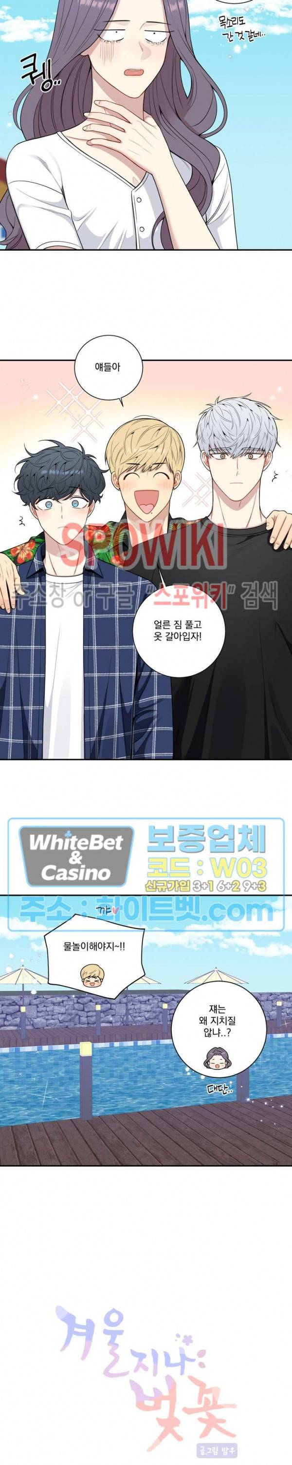 겨울 지나 벚꽃 시즌4 외전 12화 3