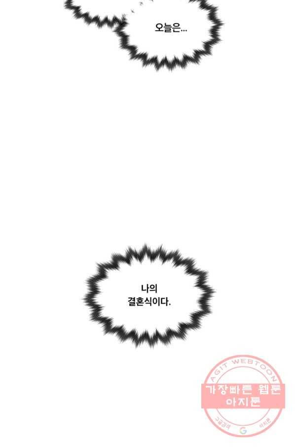 죽음 대신 결혼 5화 8