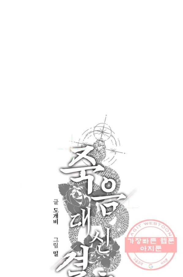 죽음 대신 결혼 5화 9