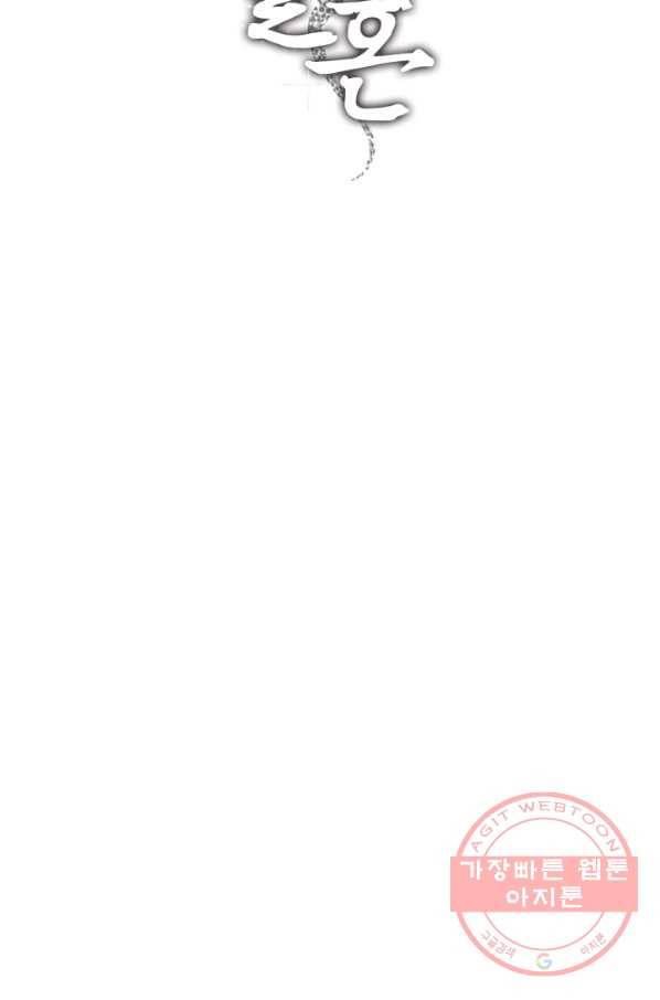 죽음 대신 결혼 5화 10
