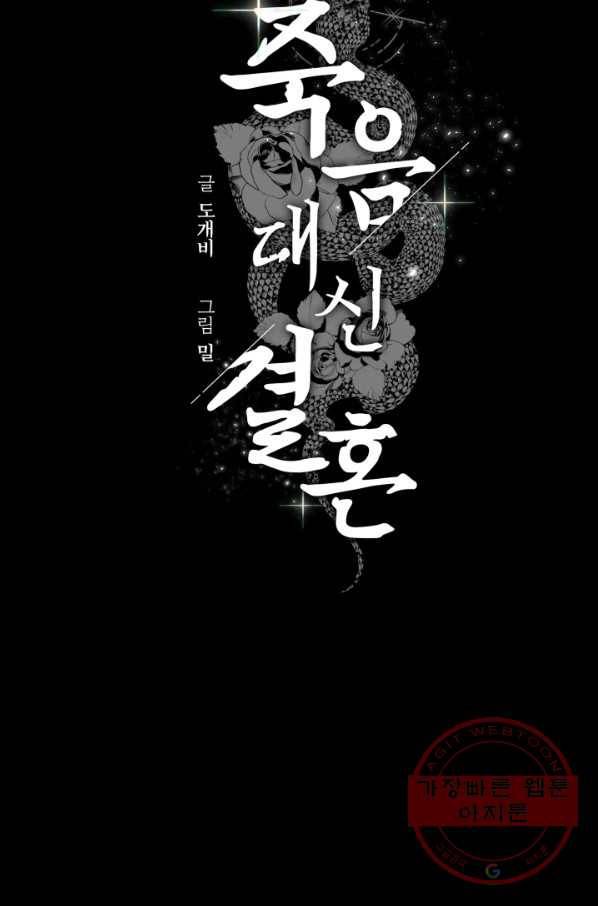 죽음 대신 결혼 15화 5