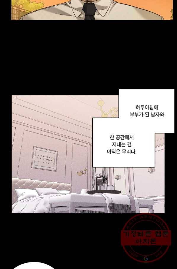 죽음 대신 결혼 15화 9