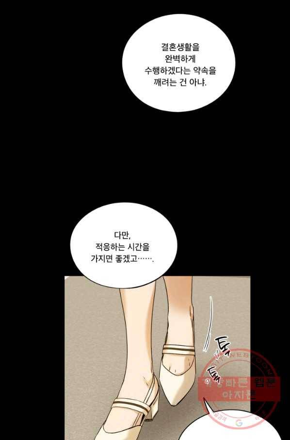 죽음 대신 결혼 15화 14