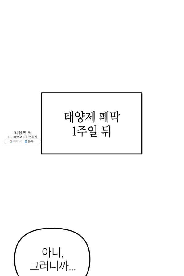 만렙부터 레벨업 22화 1