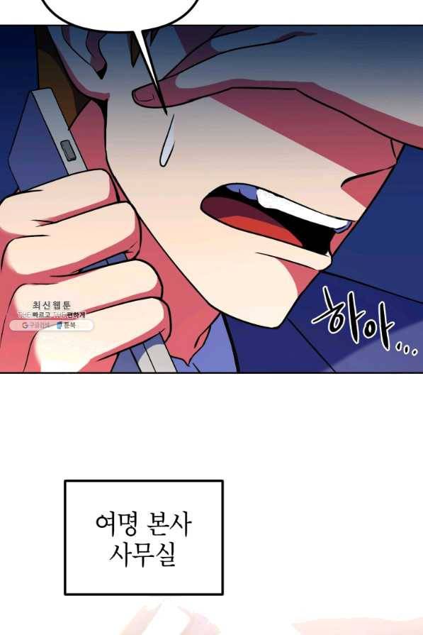 만렙부터 레벨업 22화 2