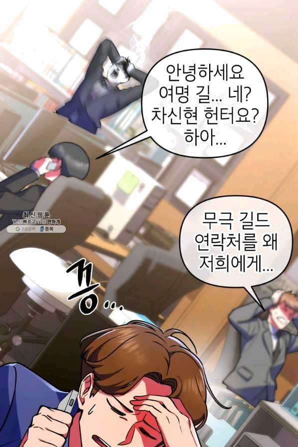 만렙부터 레벨업 22화 3