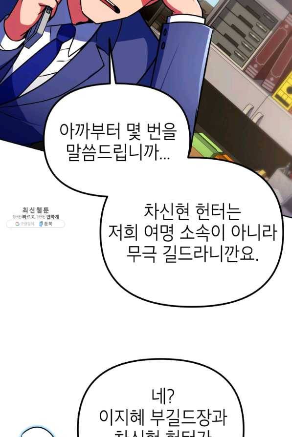 만렙부터 레벨업 22화 4