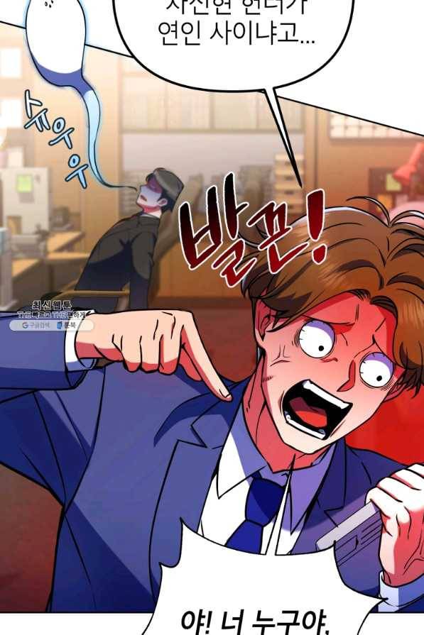만렙부터 레벨업 22화 5