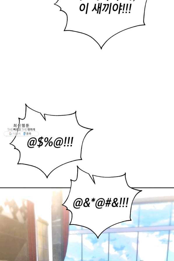 만렙부터 레벨업 22화 6