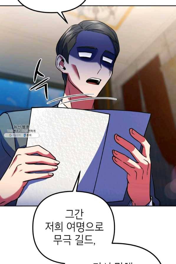 만렙부터 레벨업 22화 8