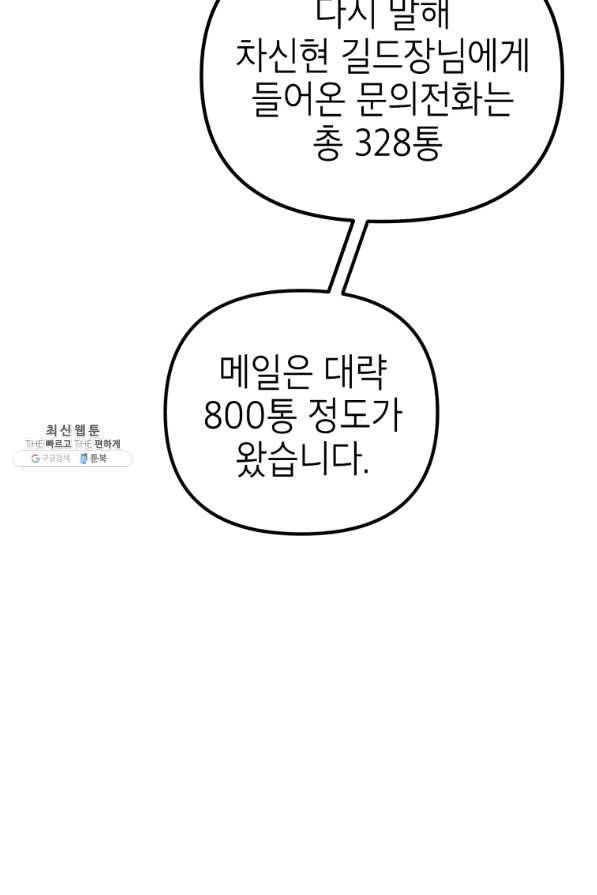 만렙부터 레벨업 22화 9