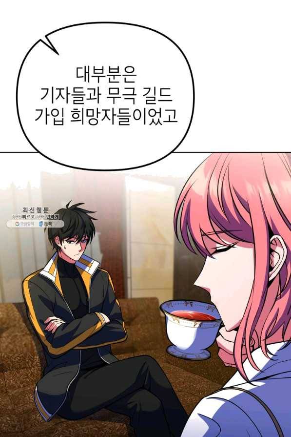 만렙부터 레벨업 22화 10