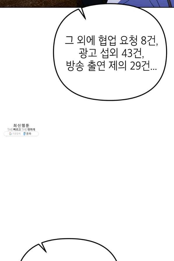 만렙부터 레벨업 22화 11