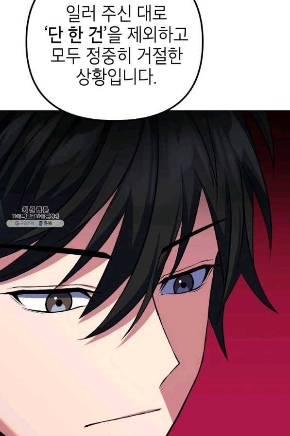 만렙부터 레벨업 22화 12