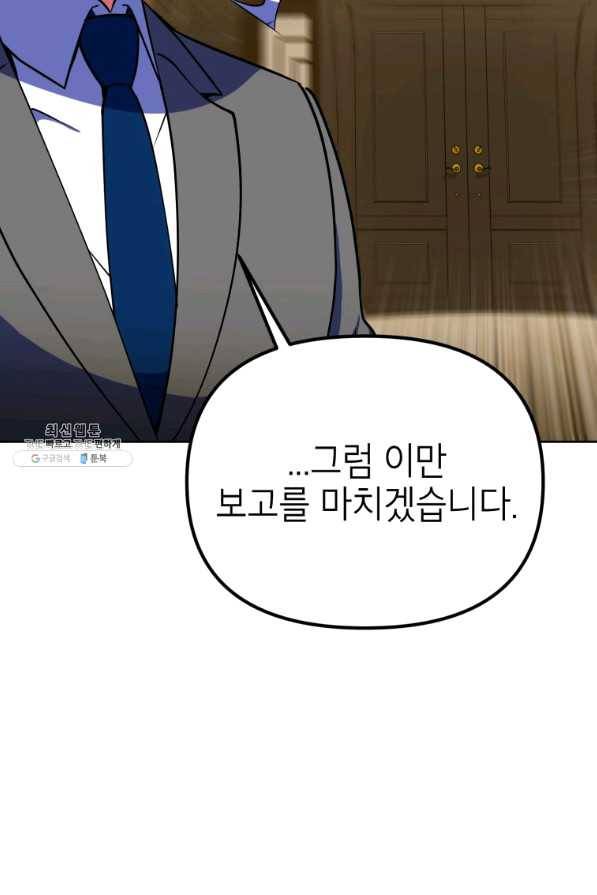 만렙부터 레벨업 22화 14