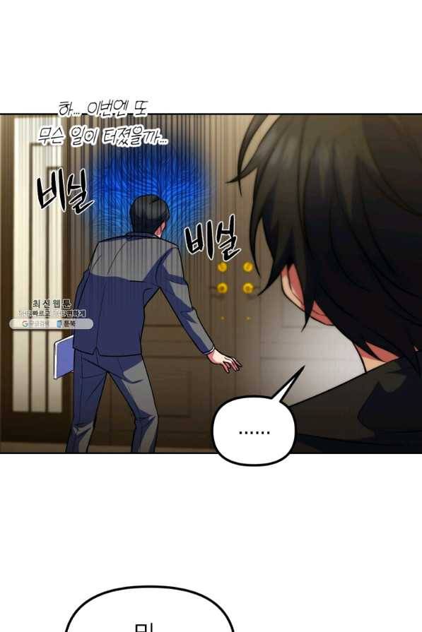 만렙부터 레벨업 22화 15