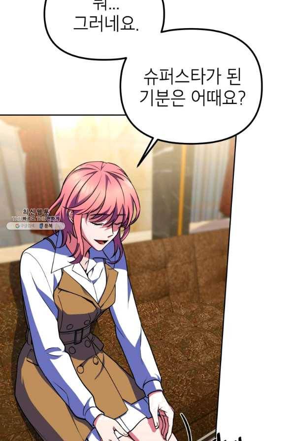 만렙부터 레벨업 22화 16