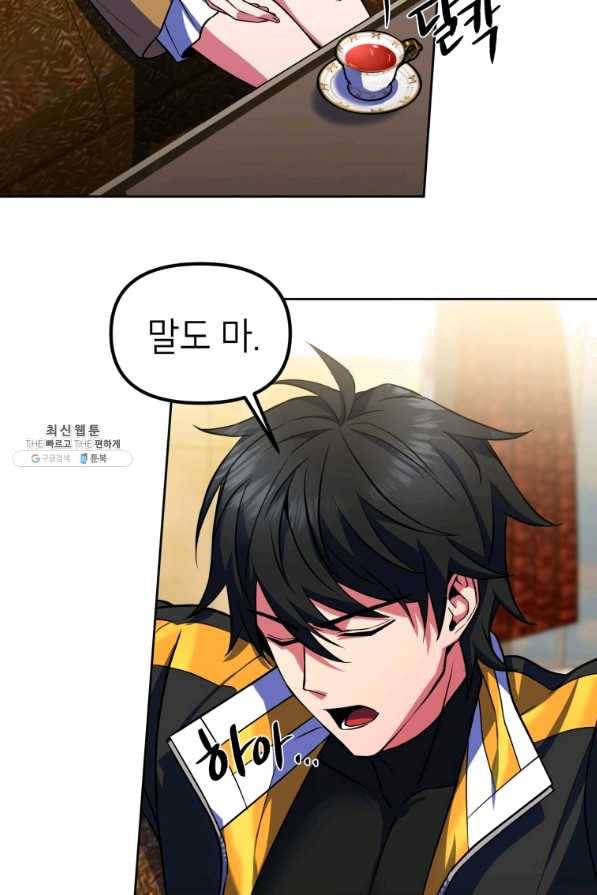 만렙부터 레벨업 22화 17
