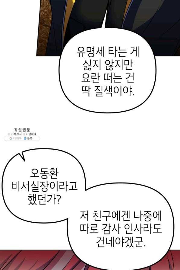 만렙부터 레벨업 22화 18