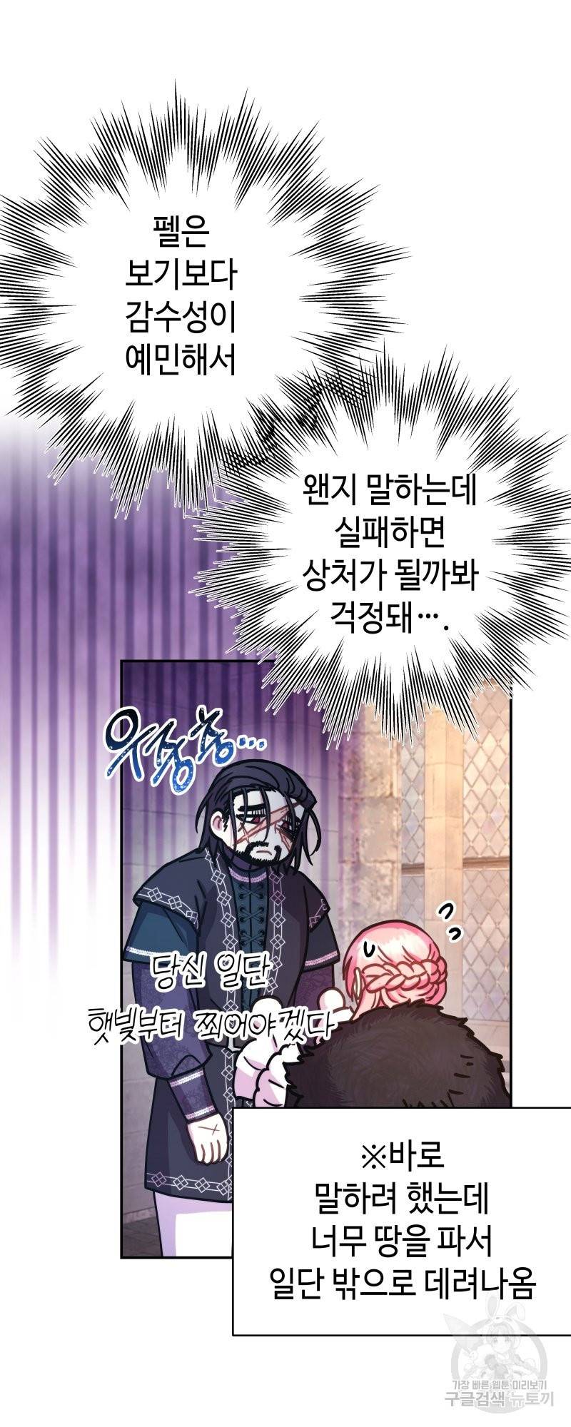 아무튼 로판 맞습니다 19화 7